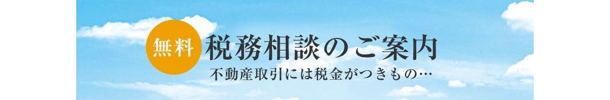税務相談